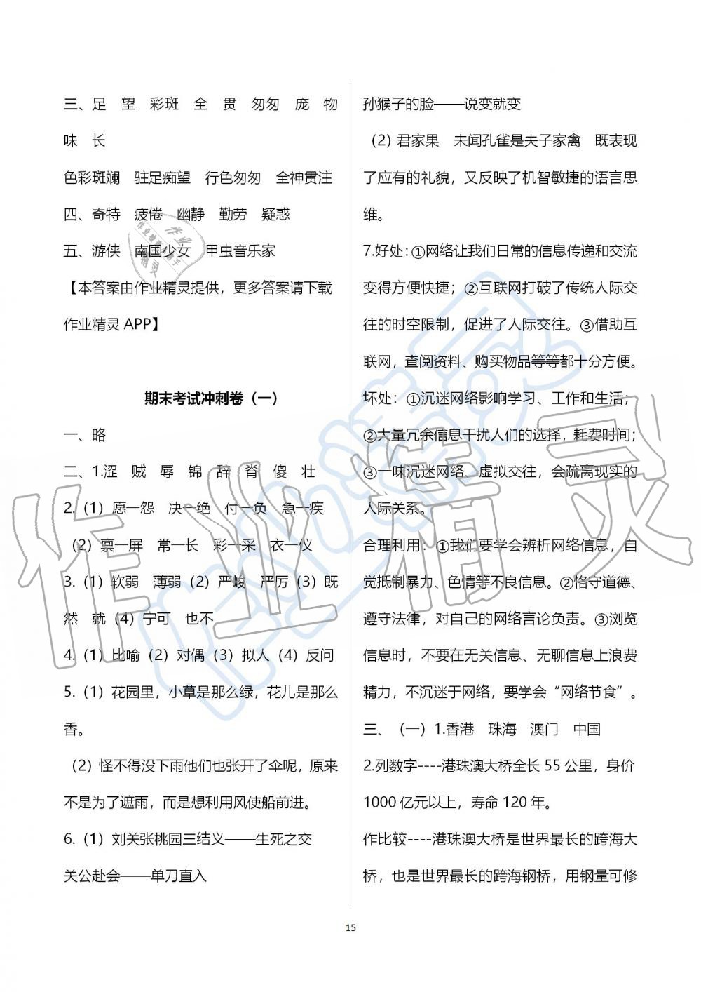 2019年人教版期末沖刺王暑假作業(yè)五年級語文參考答案