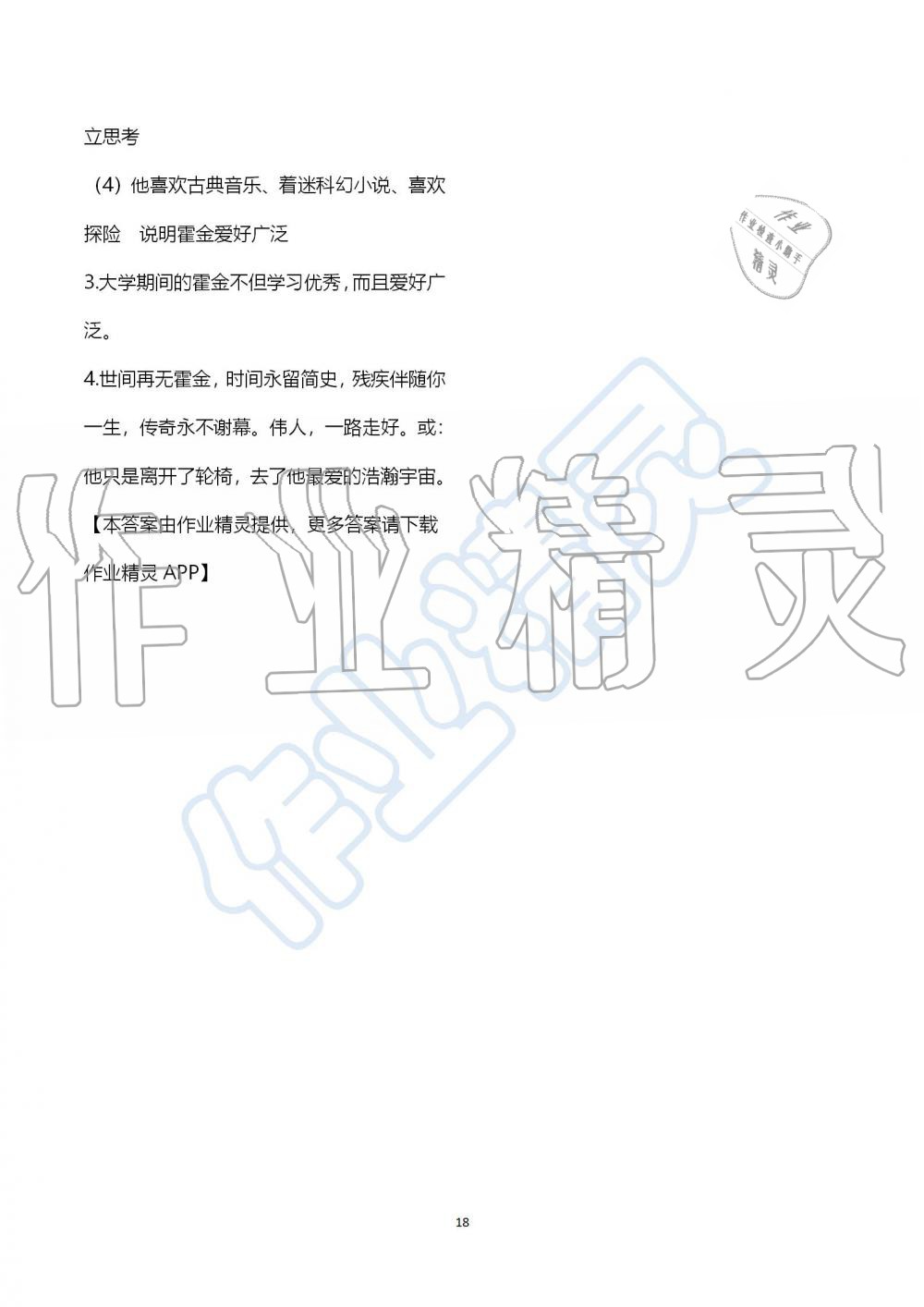 2019年人教版期末沖刺王暑假作業(yè)五年級語文參考答案