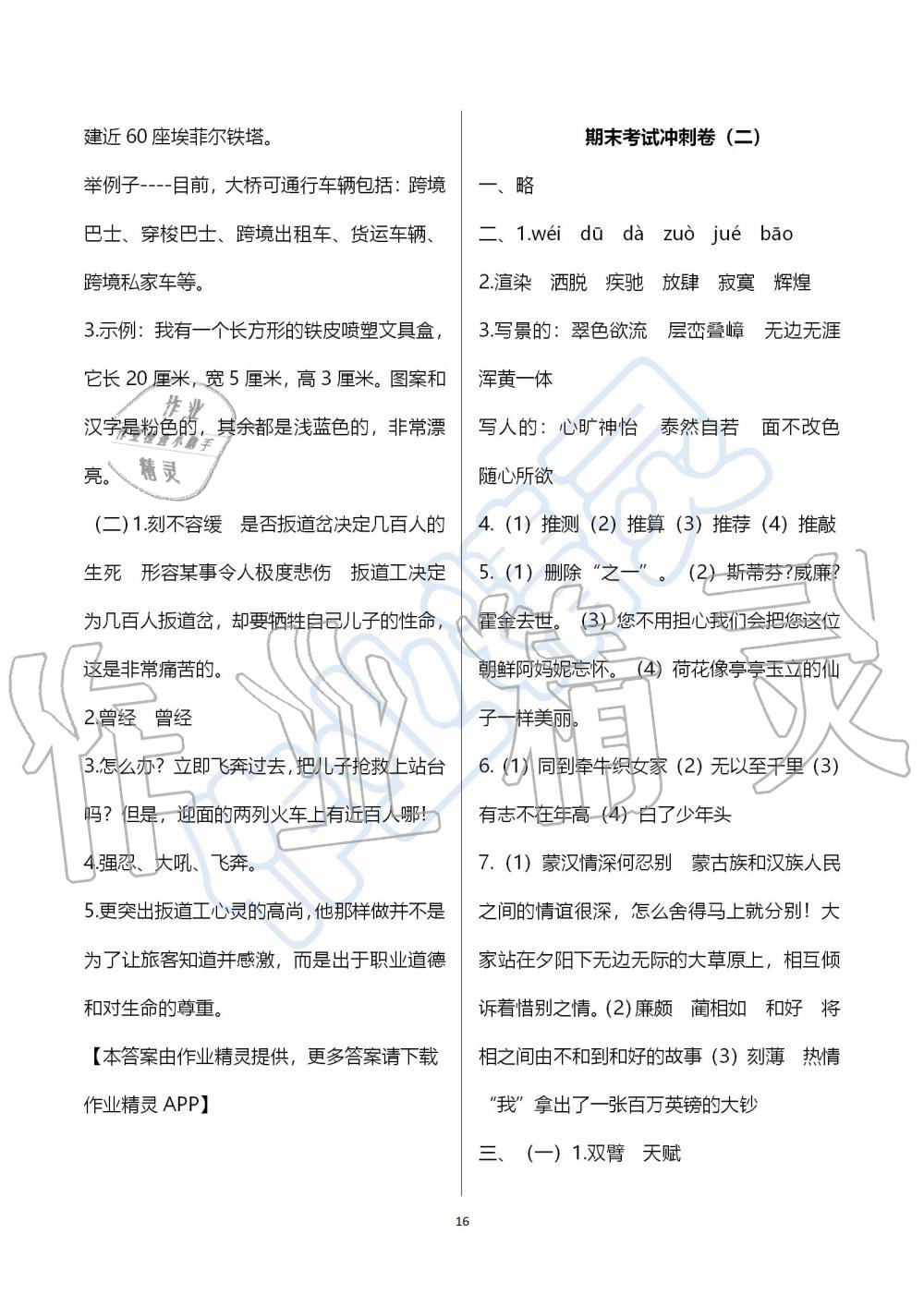 2019年人教版期末沖刺王暑假作業(yè)五年級語文參考答案