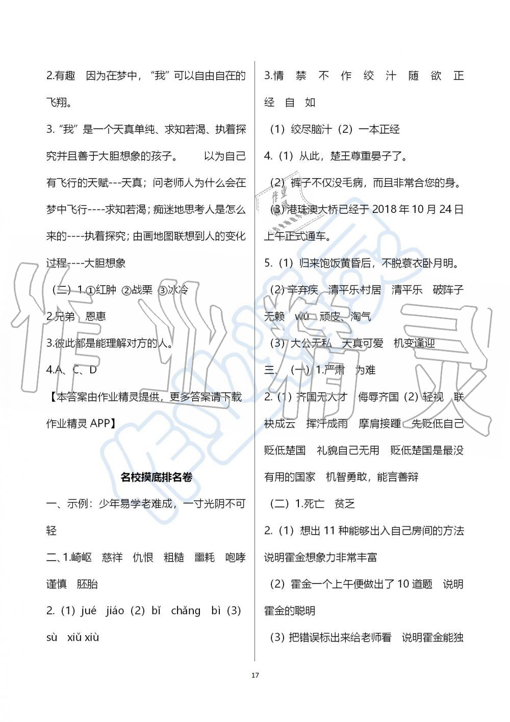 2019年人教版期末沖刺王暑假作業(yè)五年級語文參考答案
