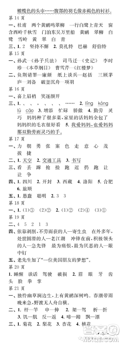 江蘇鳳凰教育出版社2019年過好暑假每一天小學(xué)三年級(jí)答案