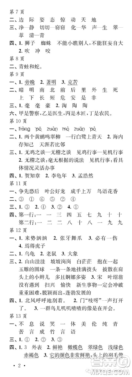 江蘇鳳凰教育出版社2019年過好暑假每一天小學(xué)三年級(jí)答案