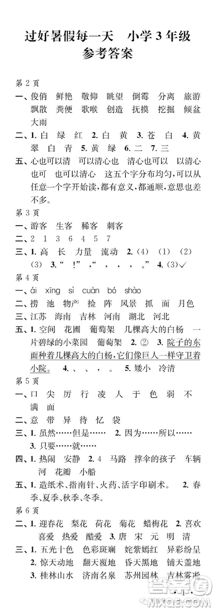江蘇鳳凰教育出版社2019年過好暑假每一天小學(xué)三年級(jí)答案
