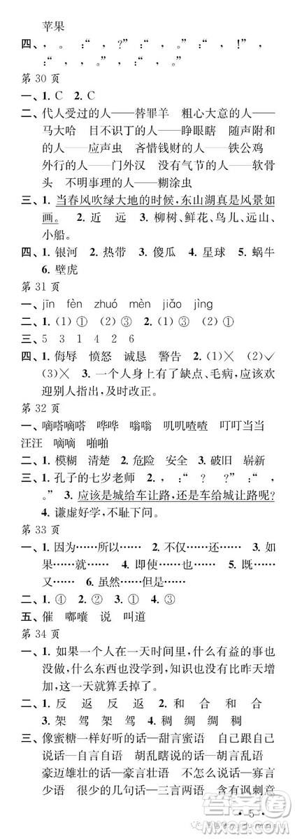 江蘇鳳凰教育出版社2019年過好暑假每一天小學(xué)三年級(jí)答案