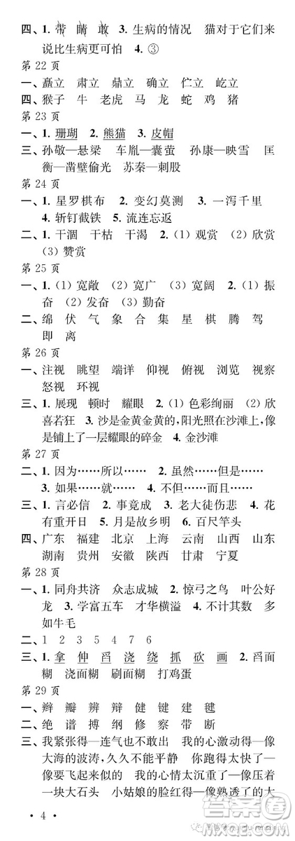 江蘇鳳凰教育出版社2019年過好暑假每一天小學(xué)三年級(jí)答案