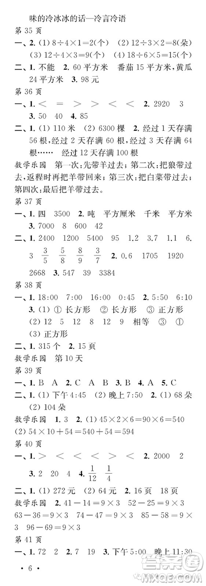 江蘇鳳凰教育出版社2019年過好暑假每一天小學(xué)三年級(jí)答案