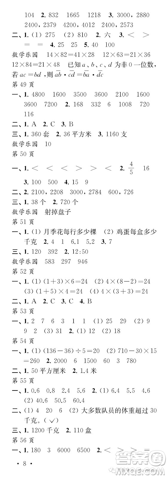 江蘇鳳凰教育出版社2019年過好暑假每一天小學(xué)三年級(jí)答案