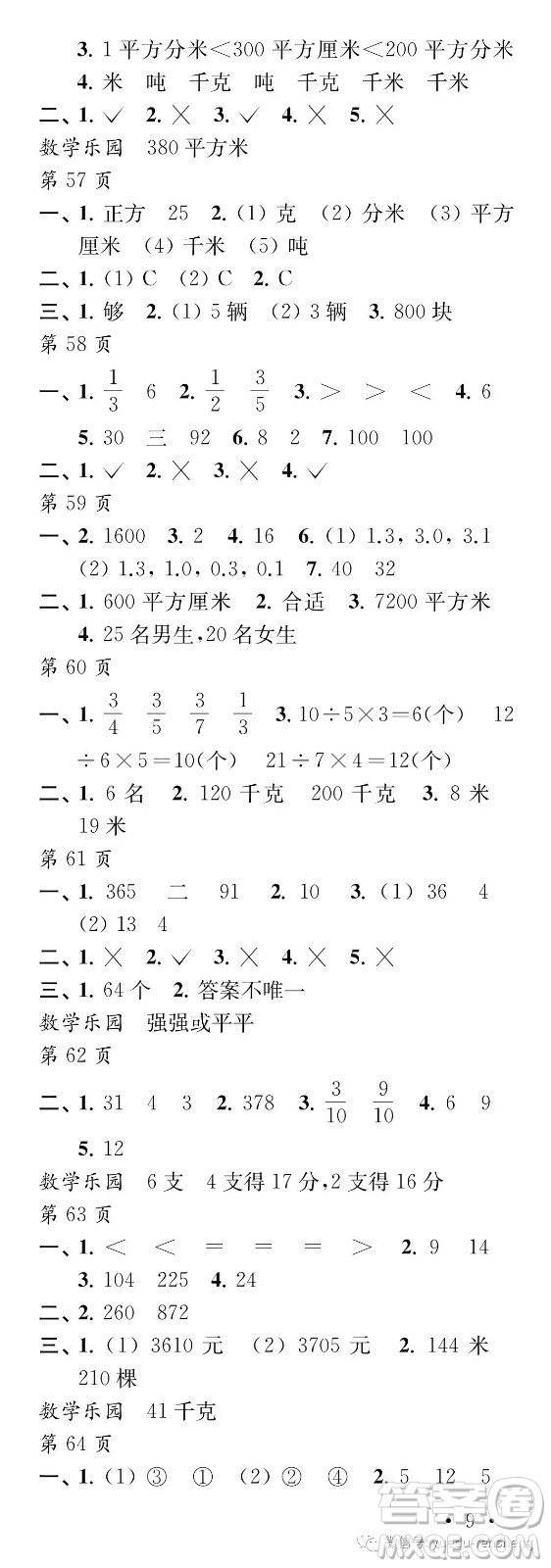 江蘇鳳凰教育出版社2019年過好暑假每一天小學(xué)三年級(jí)答案
