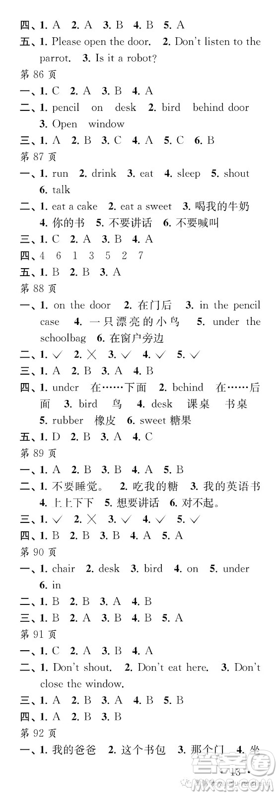 江蘇鳳凰教育出版社2019年過好暑假每一天小學(xué)三年級(jí)答案