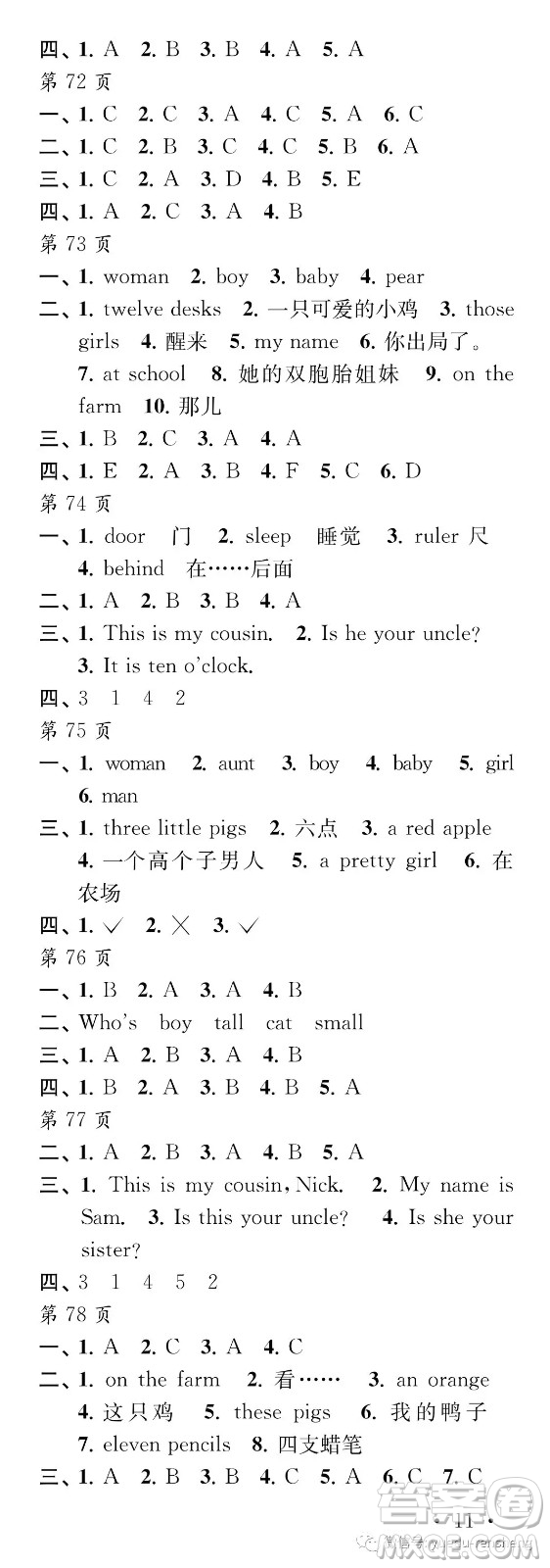 江蘇鳳凰教育出版社2019年過好暑假每一天小學(xué)三年級(jí)答案