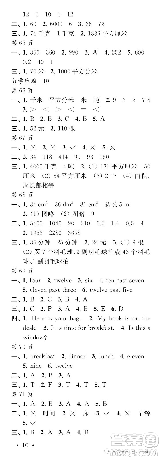 江蘇鳳凰教育出版社2019年過好暑假每一天小學(xué)三年級(jí)答案