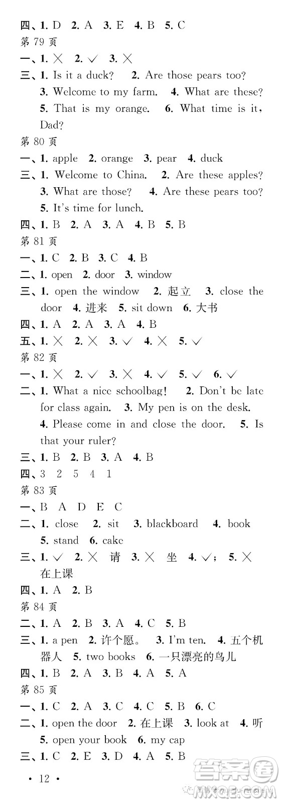 江蘇鳳凰教育出版社2019年過好暑假每一天小學(xué)三年級(jí)答案