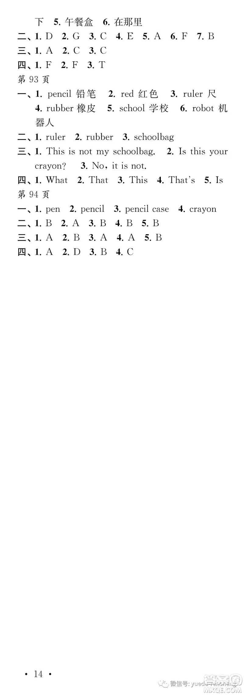 江蘇鳳凰教育出版社2019年過好暑假每一天小學(xué)三年級(jí)答案