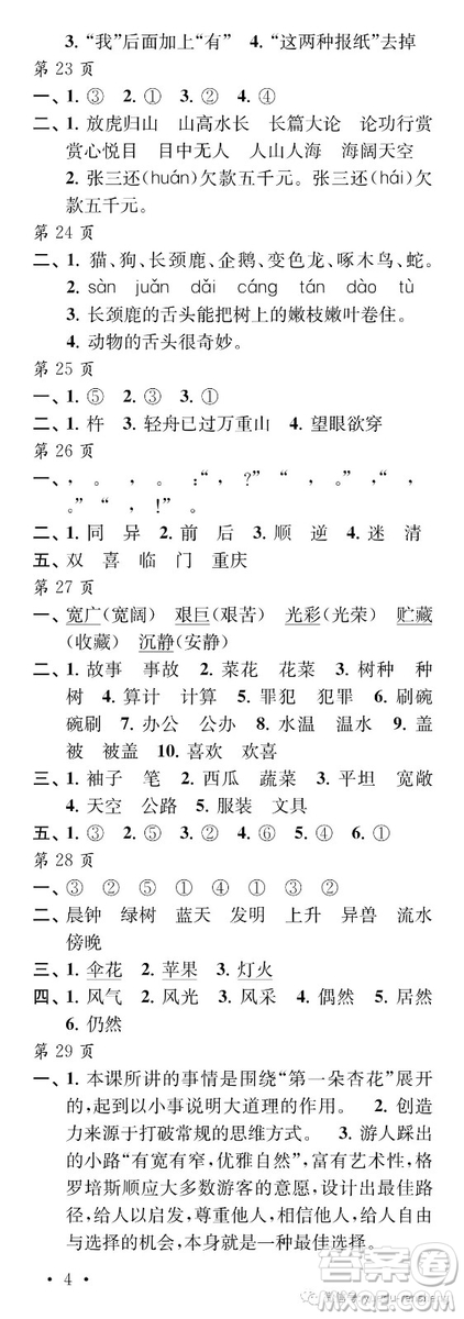 2019年江蘇鳳凰教育出版社過好暑假每一天小學四年級答案