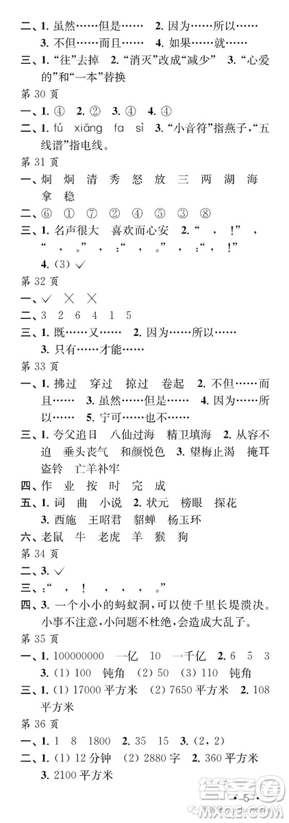 2019年江蘇鳳凰教育出版社過好暑假每一天小學四年級答案