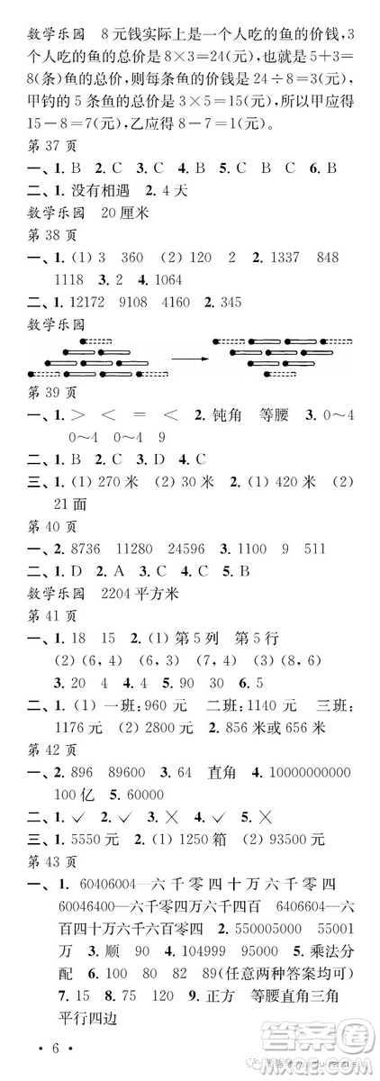 2019年江蘇鳳凰教育出版社過好暑假每一天小學四年級答案