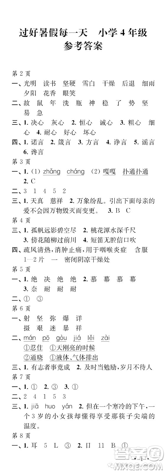 2019年江蘇鳳凰教育出版社過好暑假每一天小學四年級答案