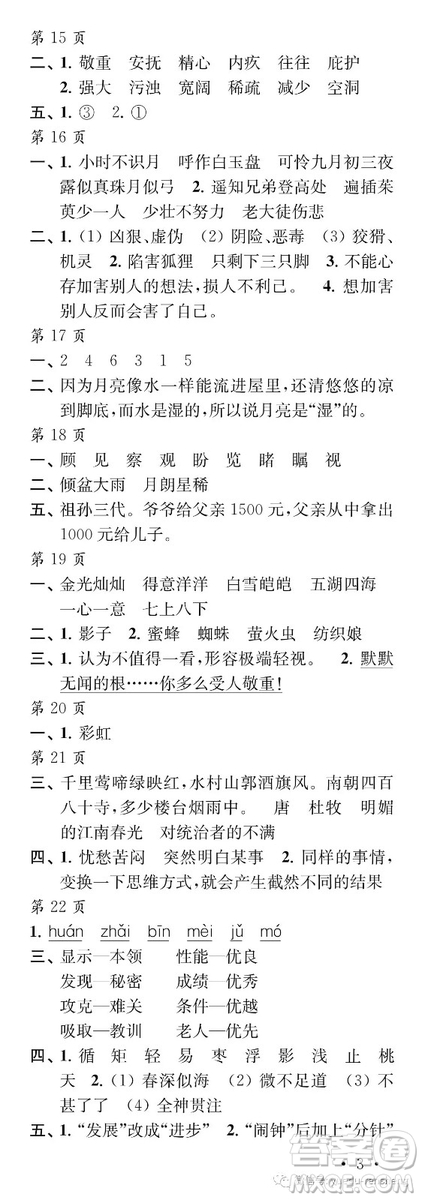 2019年江蘇鳳凰教育出版社過好暑假每一天小學四年級答案
