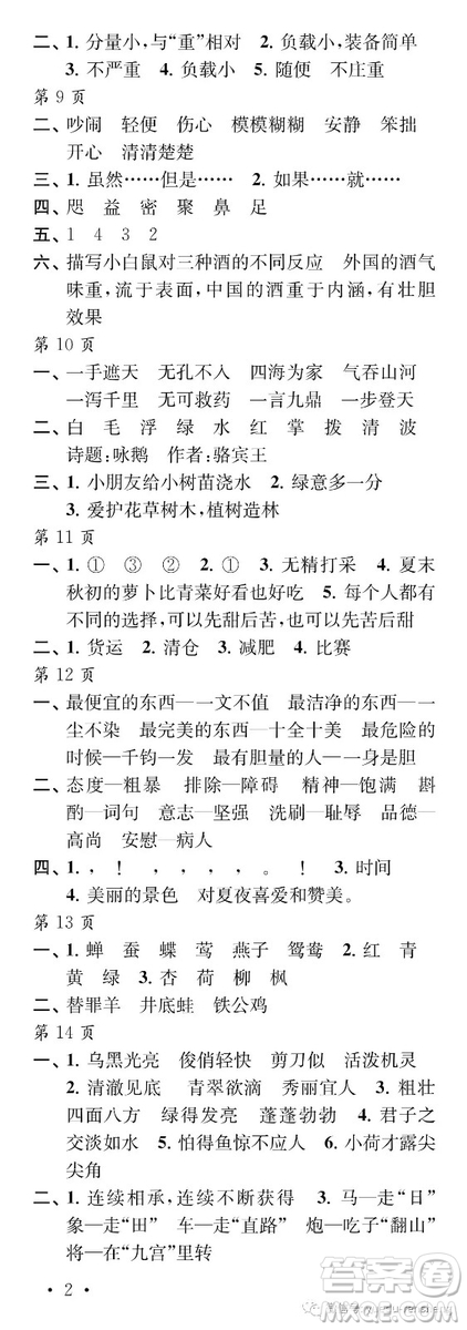 2019年江蘇鳳凰教育出版社過好暑假每一天小學四年級答案