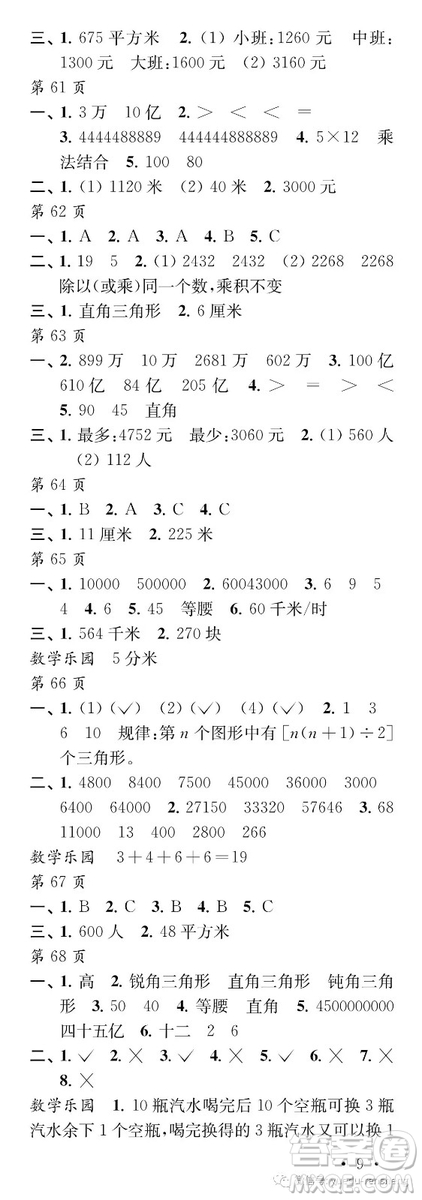 2019年江蘇鳳凰教育出版社過好暑假每一天小學四年級答案