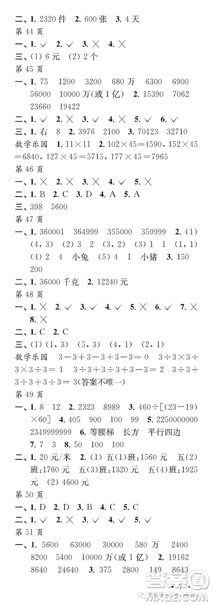 2019年江蘇鳳凰教育出版社過好暑假每一天小學四年級答案