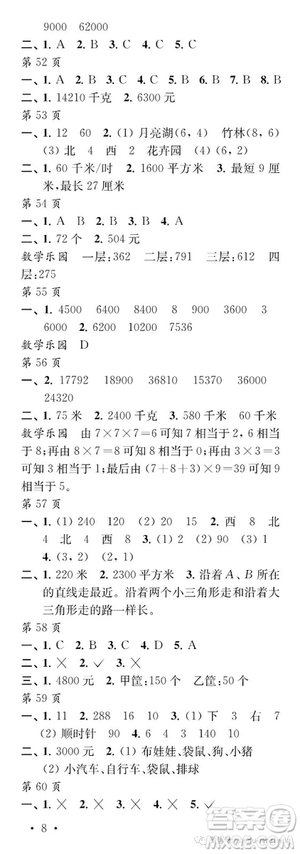 2019年江蘇鳳凰教育出版社過好暑假每一天小學四年級答案