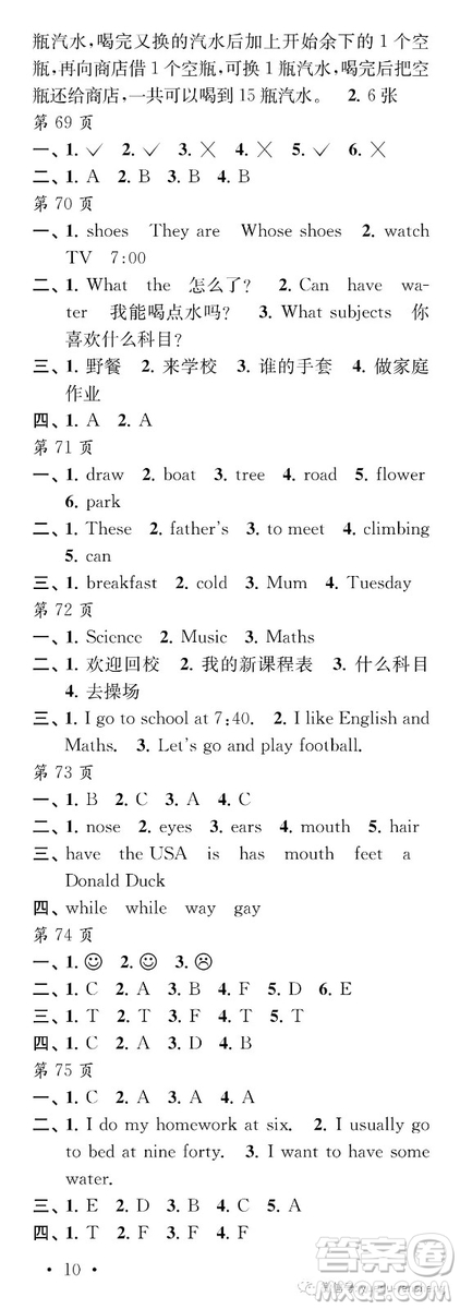 2019年江蘇鳳凰教育出版社過好暑假每一天小學四年級答案