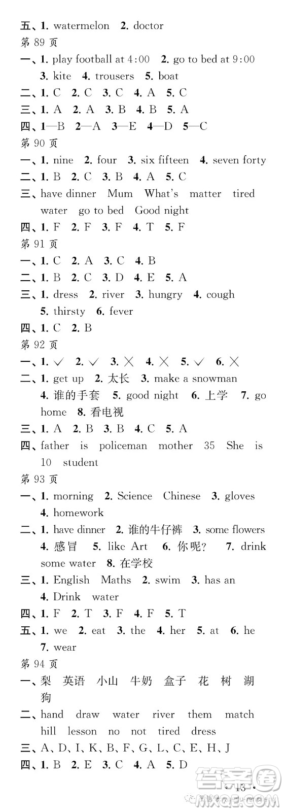 2019年江蘇鳳凰教育出版社過好暑假每一天小學四年級答案