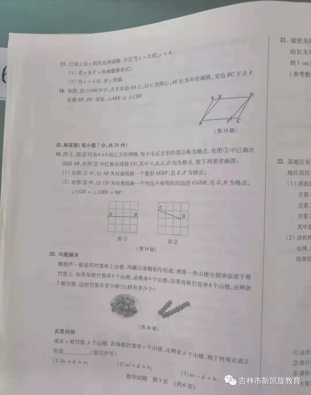 2019年吉林省中考數學試卷及答案