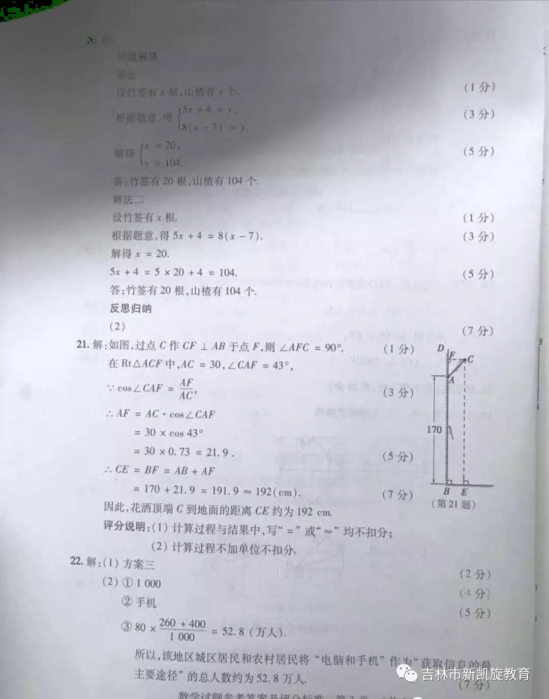 2019年吉林省中考數學試卷及答案