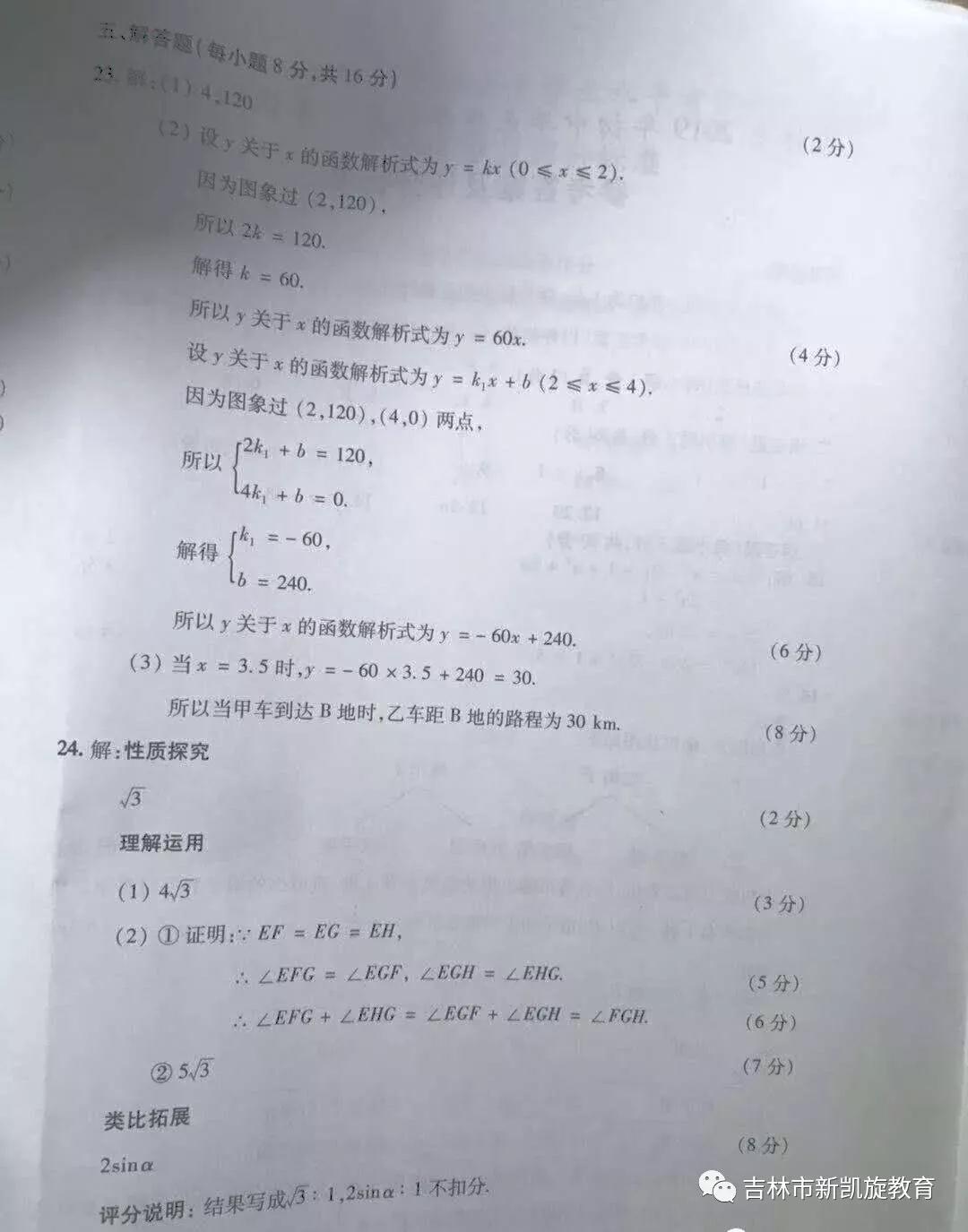 2019年吉林省中考數學試卷及答案