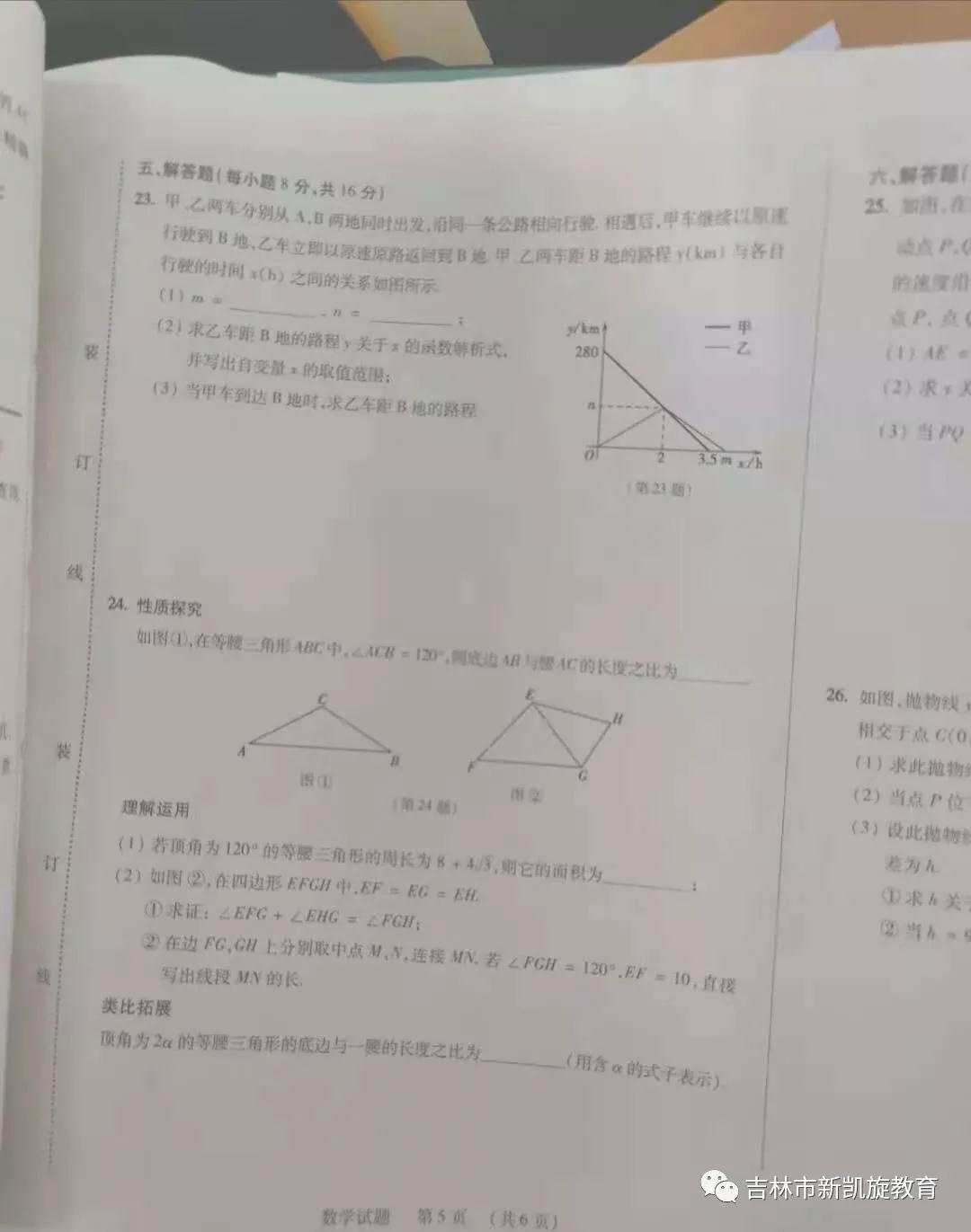 2019年吉林省中考數學試卷及答案