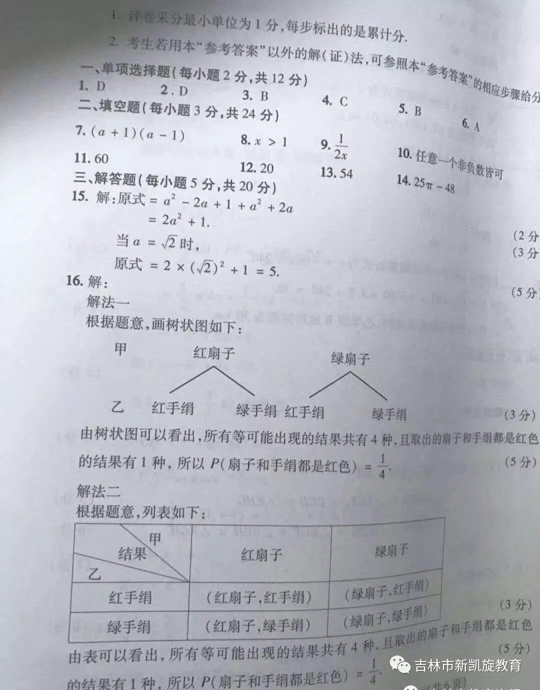 2019年吉林省中考數學試卷及答案