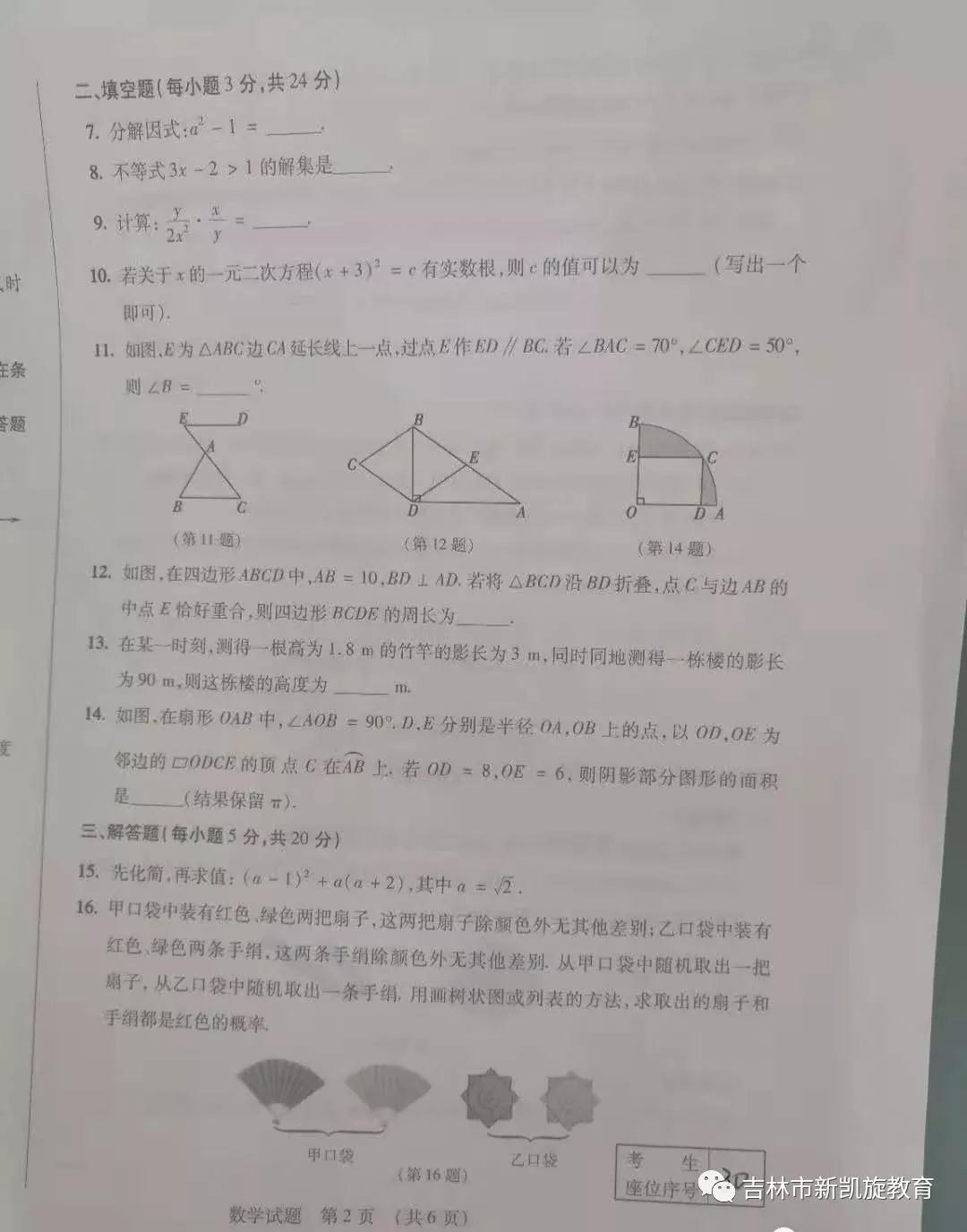 2019年吉林省中考數學試卷及答案