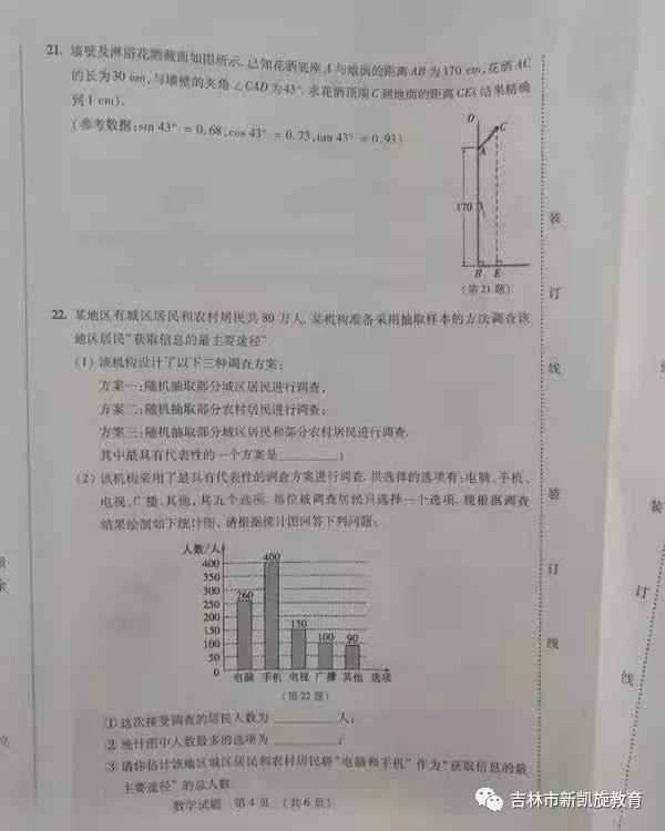 2019年吉林省中考數學試卷及答案