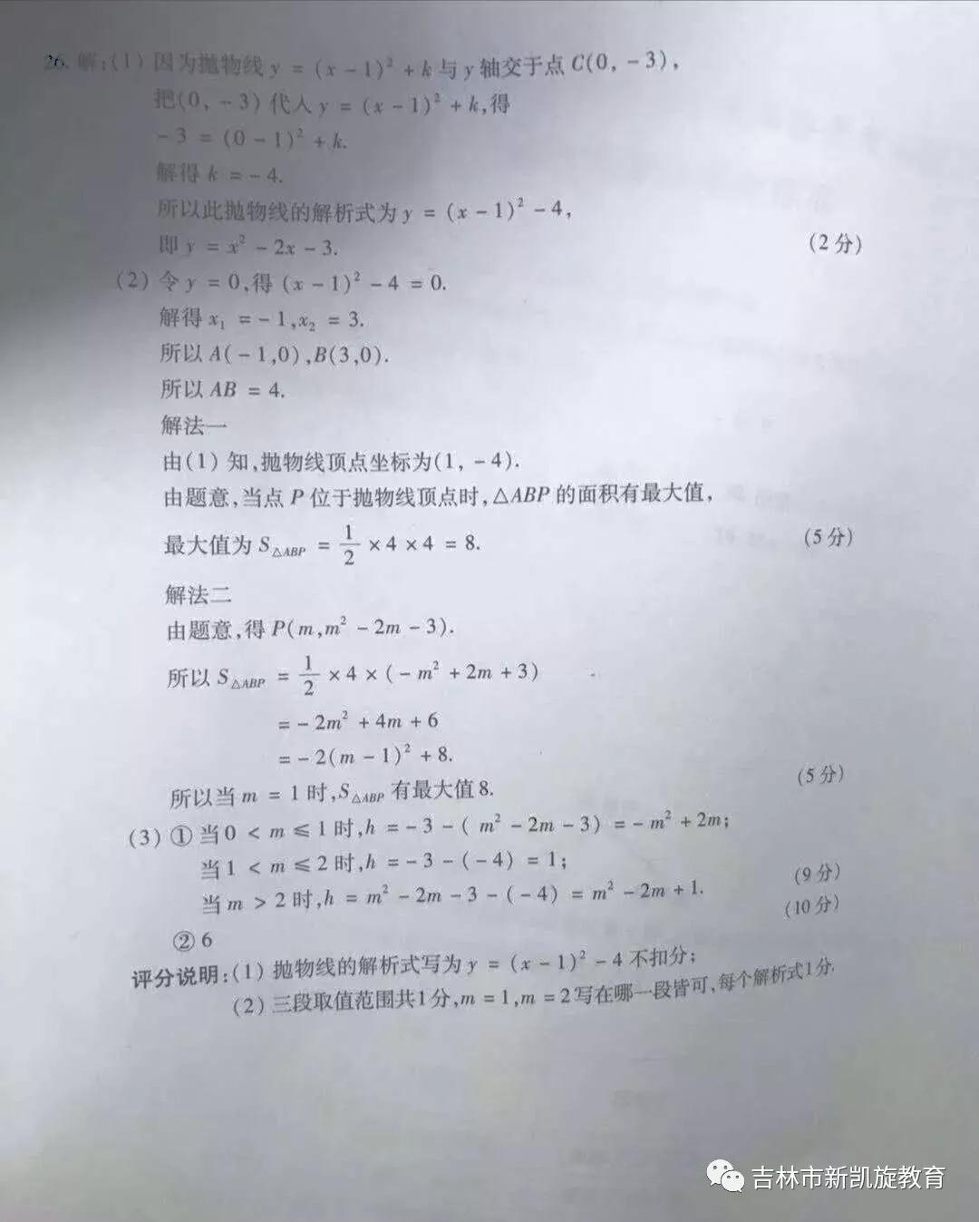 2019年吉林省中考數學試卷及答案