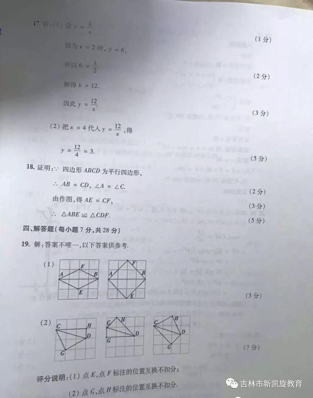 2019年吉林省中考數學試卷及答案
