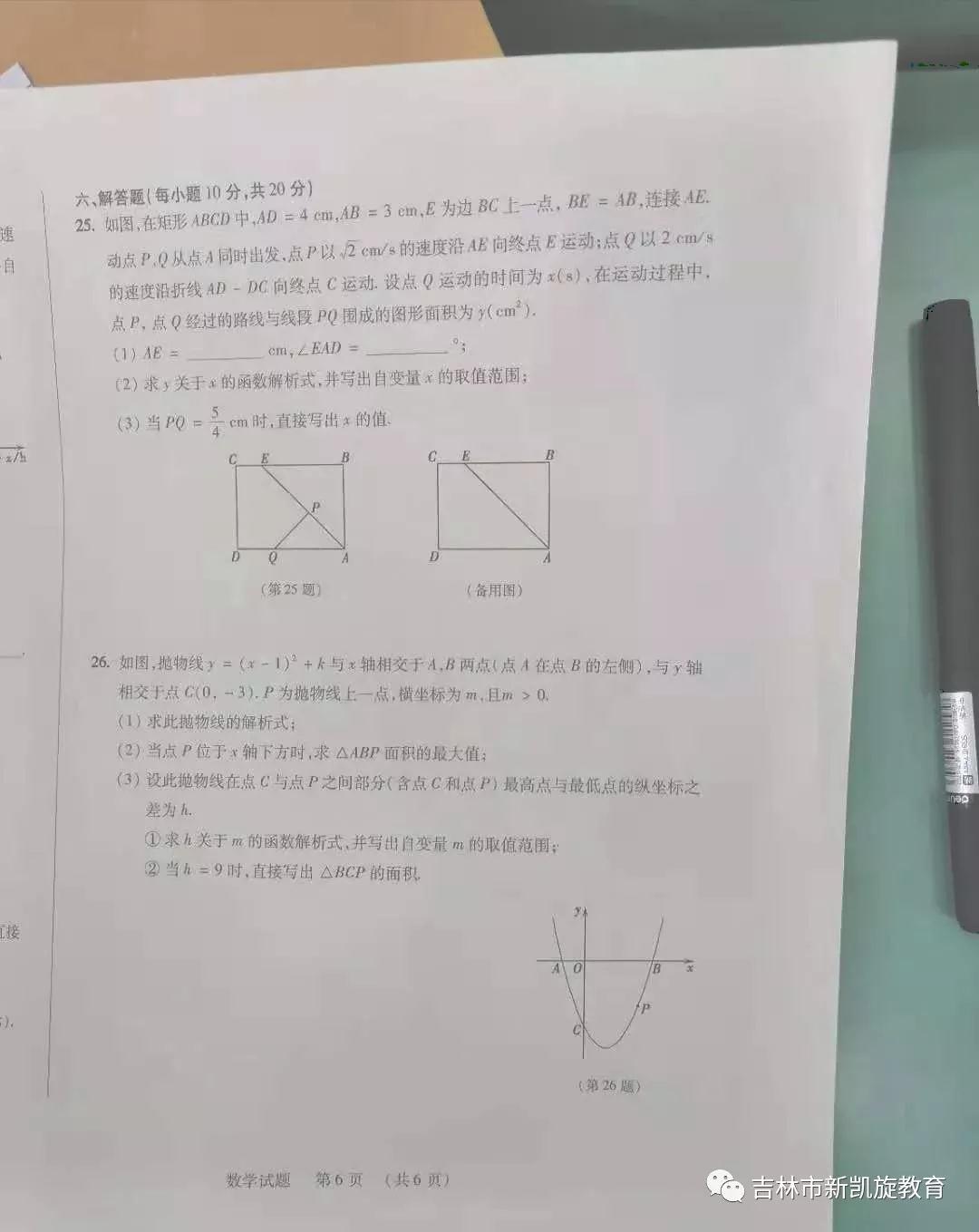 2019年吉林省中考數學試卷及答案