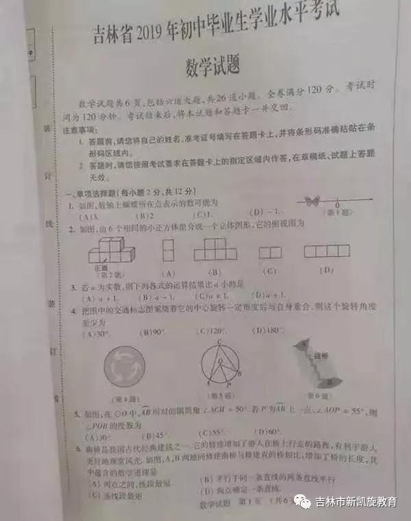2019年吉林省中考數學試卷及答案