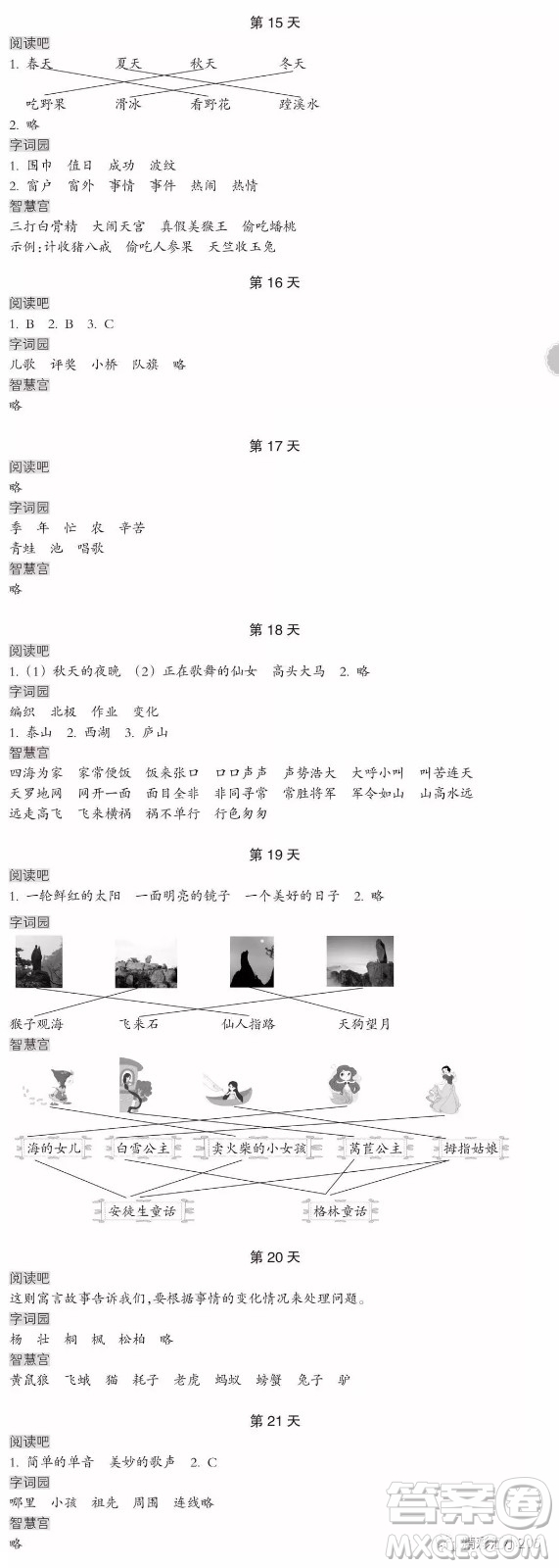 浙江教育出版社2019暑假作業(yè)二年級(jí)語文答案
