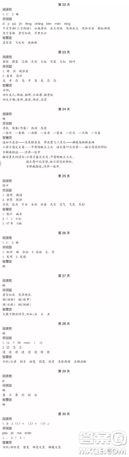 浙江教育出版社2019暑假作業(yè)二年級(jí)語文答案