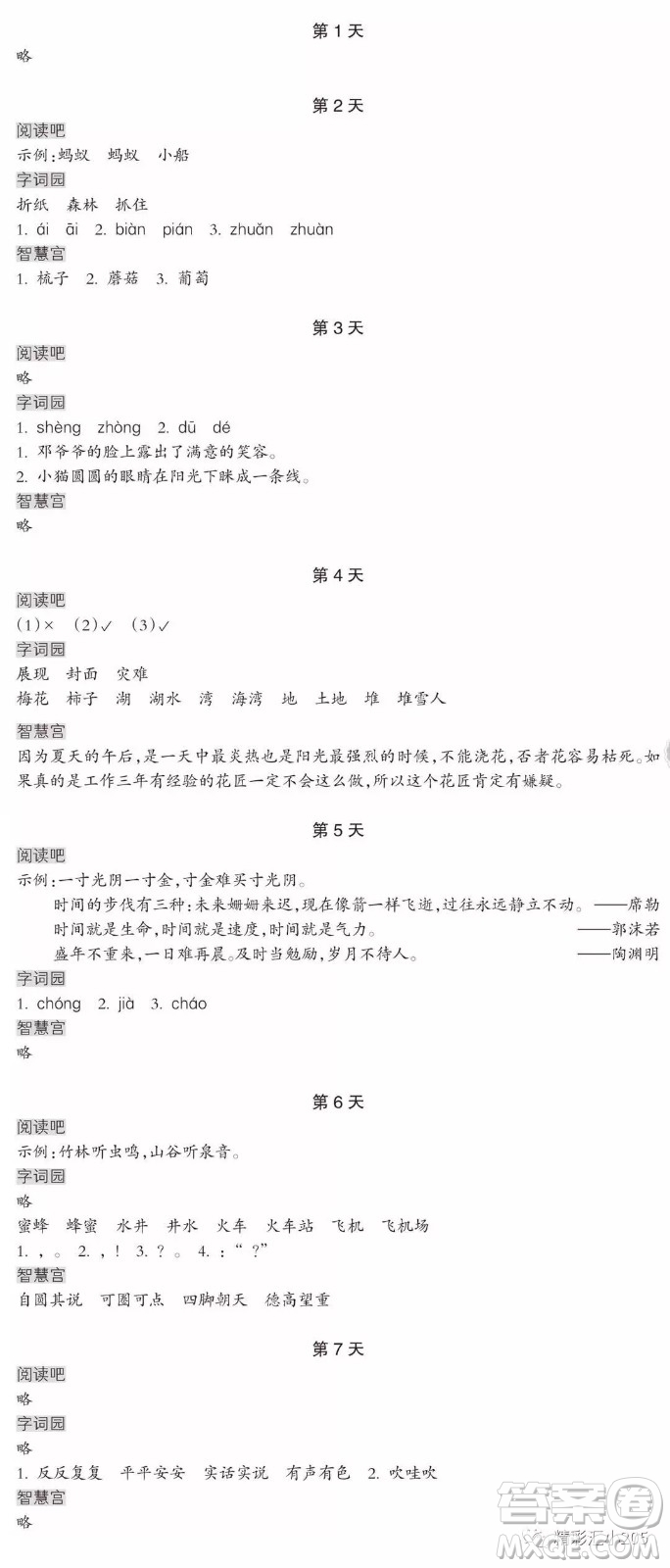 浙江教育出版社2019暑假作業(yè)二年級(jí)語文答案