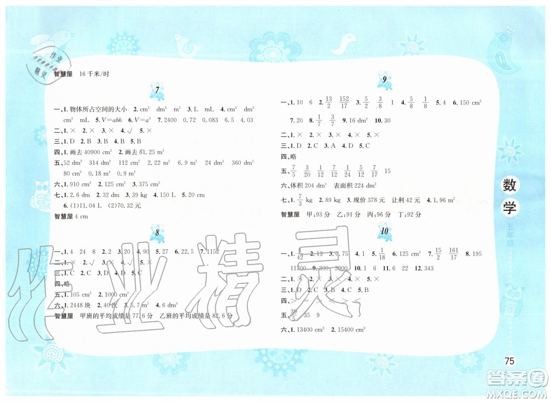黃山書(shū)社2019版暑假作業(yè)五年級(jí)數(shù)學(xué)北師大版參考答案