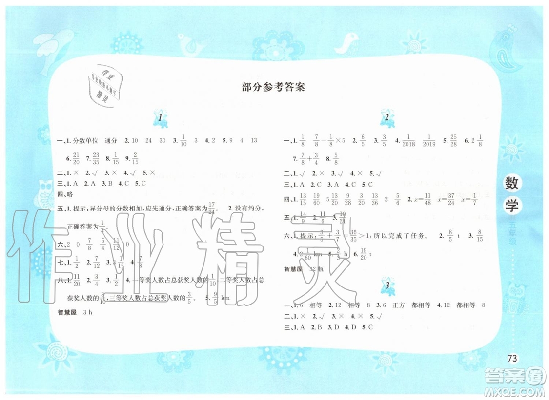 黃山書(shū)社2019版暑假作業(yè)五年級(jí)數(shù)學(xué)北師大版參考答案