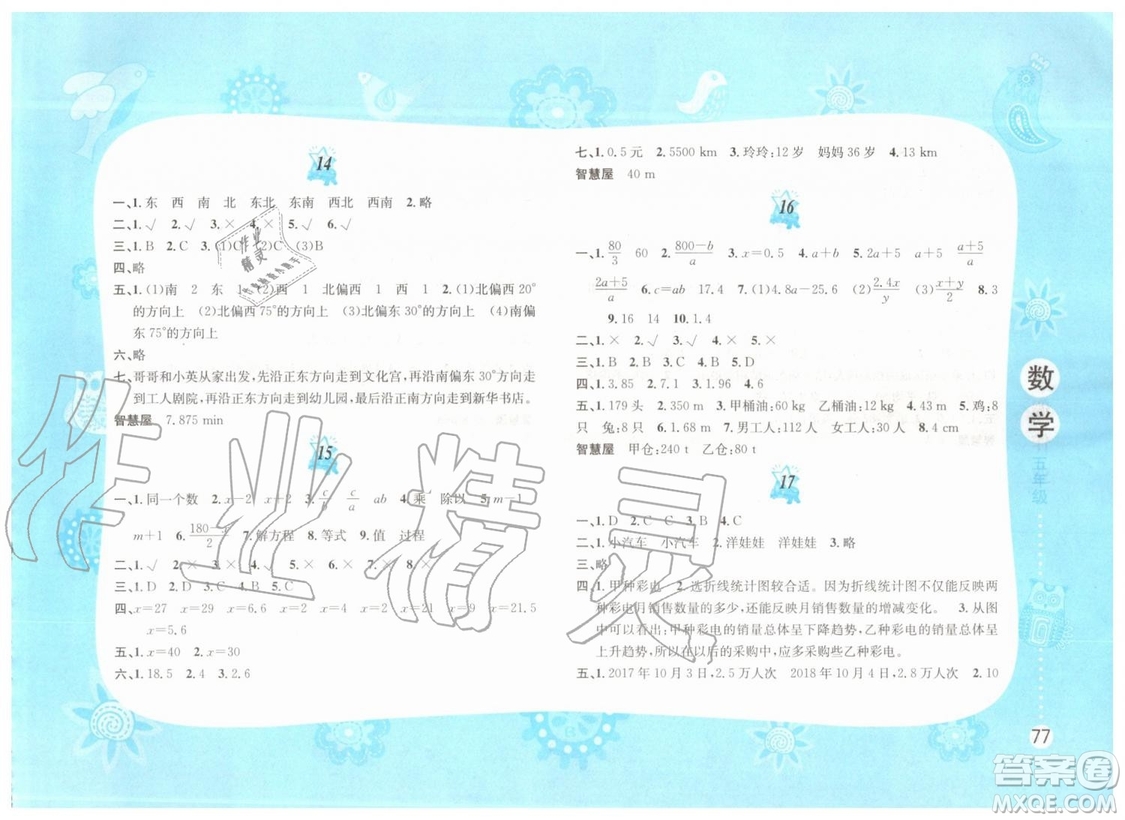 黃山書(shū)社2019版暑假作業(yè)五年級(jí)數(shù)學(xué)北師大版參考答案