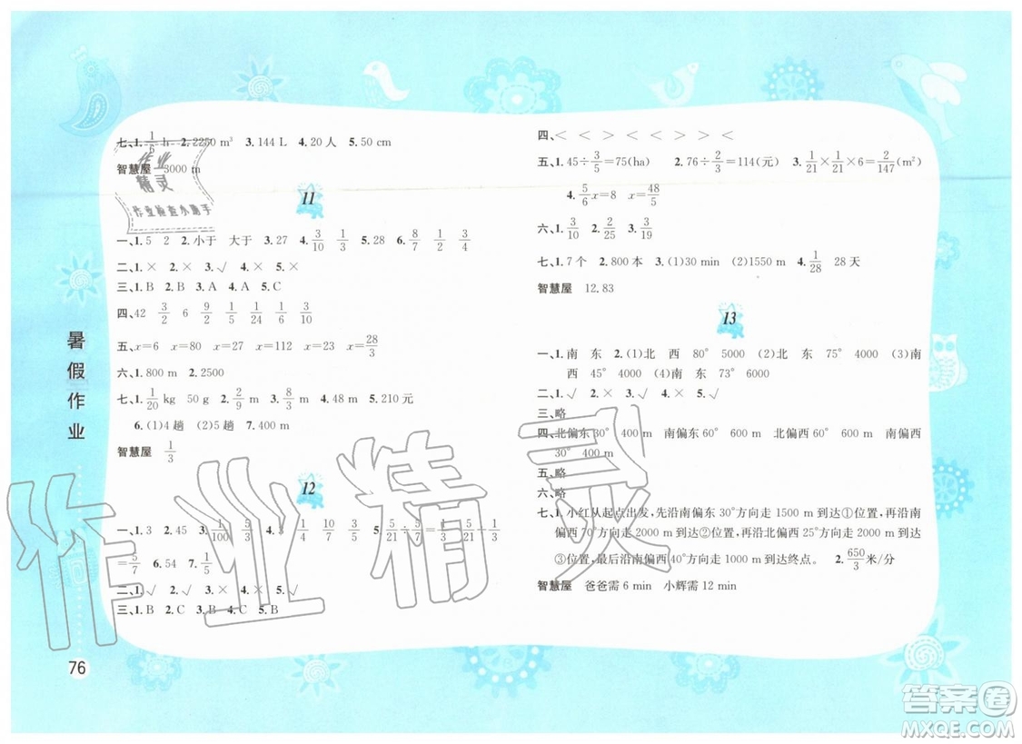 黃山書(shū)社2019版暑假作業(yè)五年級(jí)數(shù)學(xué)北師大版參考答案