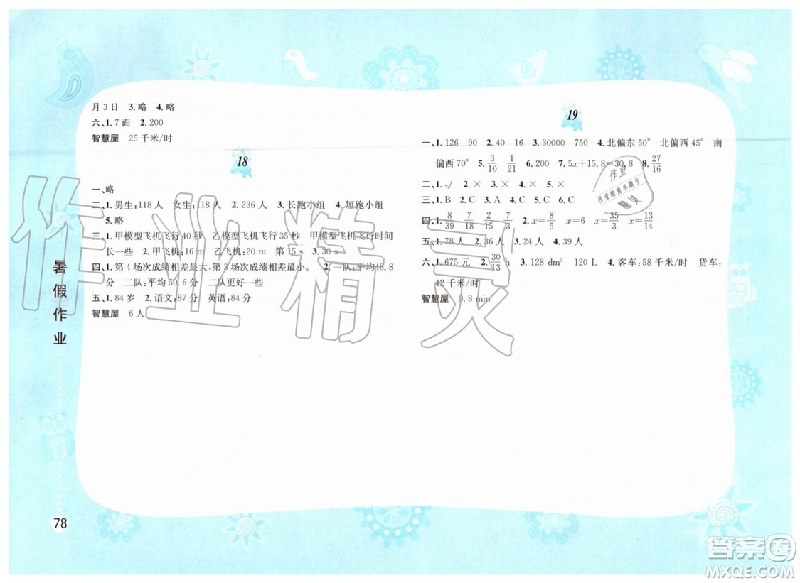 黃山書(shū)社2019版暑假作業(yè)五年級(jí)數(shù)學(xué)北師大版參考答案