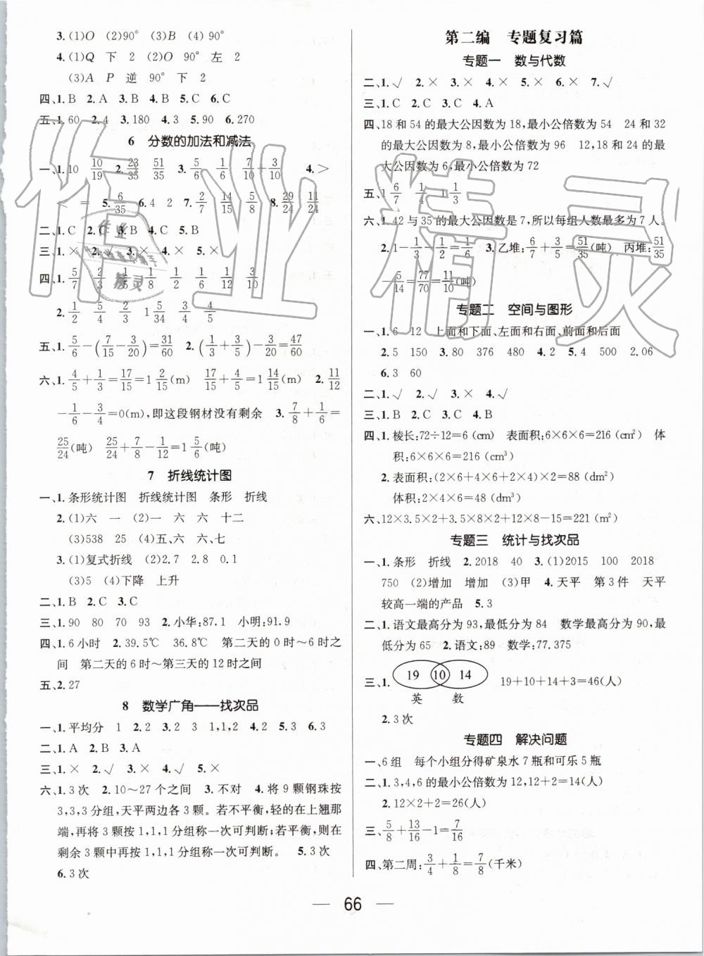2019年人教版期末沖刺王暑假作業(yè)五年級數(shù)學(xué)參考答案