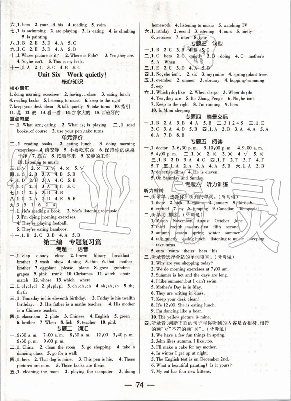 鴻鵠志文化2019年期末沖刺王暑假作業(yè)五年級(jí)英語人教版答案