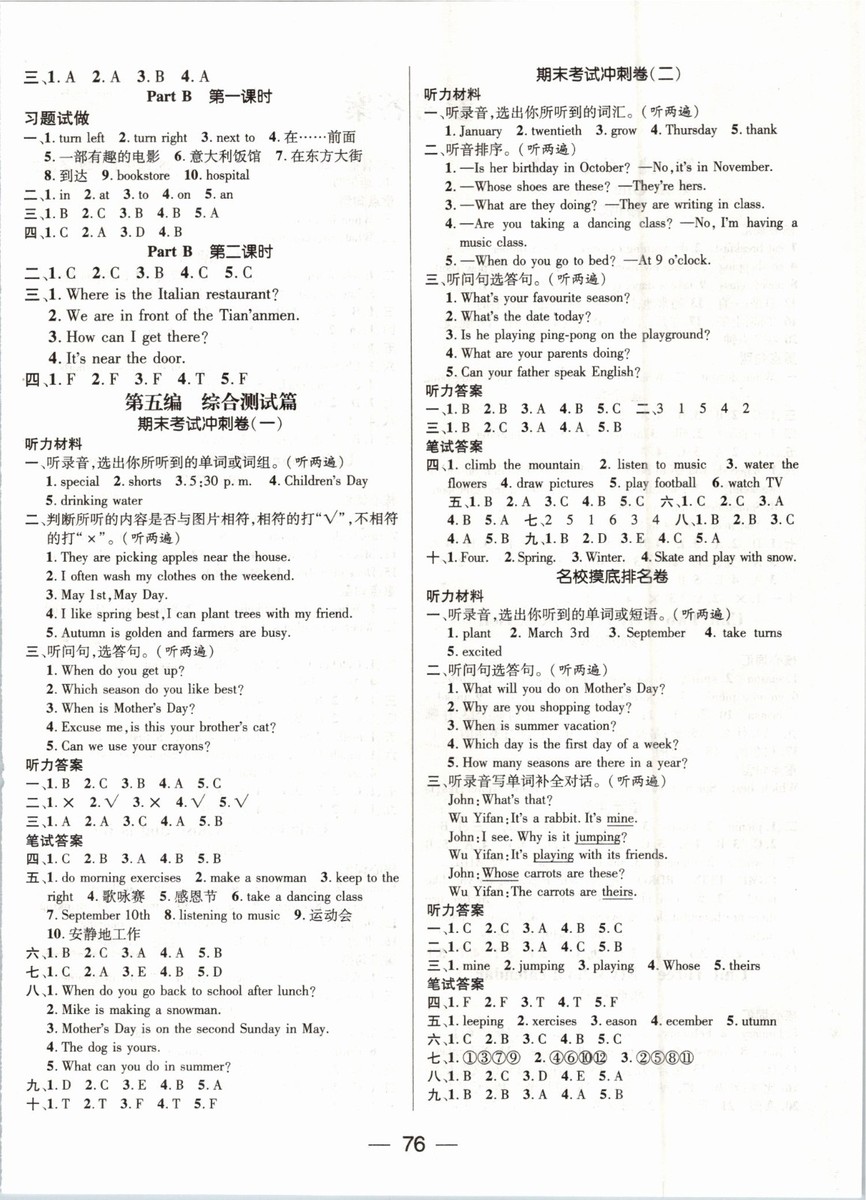 鴻鵠志文化2019年期末沖刺王暑假作業(yè)五年級(jí)英語人教版答案